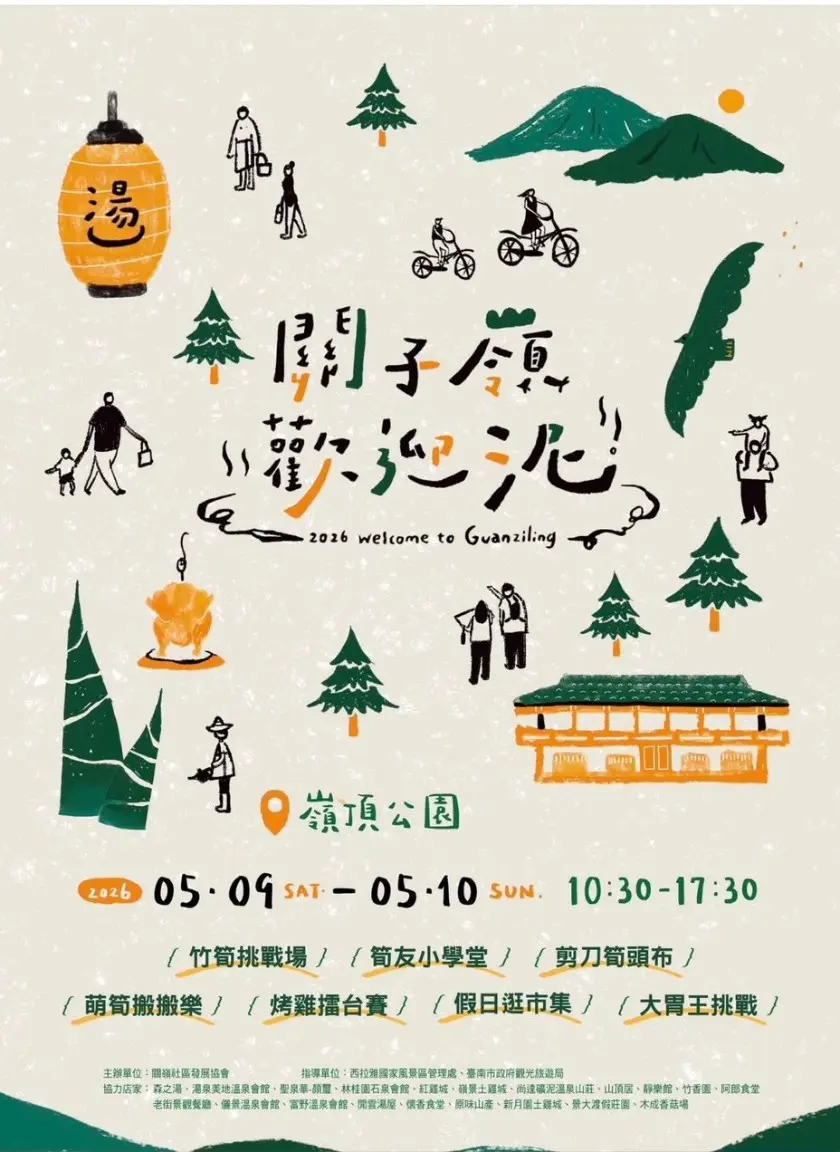 「關子嶺 歡迎泥」母親節週末限定登場 ✨